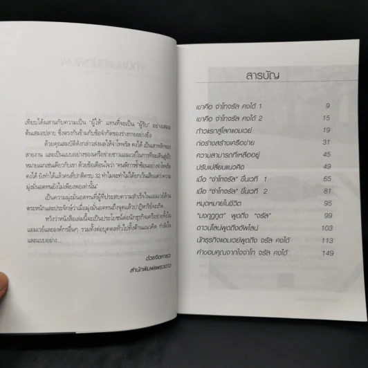 โลกมืดทางสว่าง - จรัล คงได้ รูปที่ 9