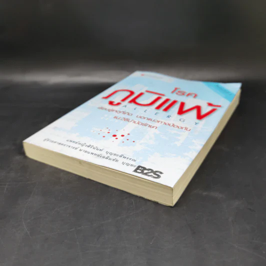 โรคภูมิแพ้ Allergy - แพทย์หญิงสิรินันท์ และผู้ช่วยศาสตราจารย์ นายแพทย์เฉลิมชัย บุญยะลีพรรณ รูปที่ 7