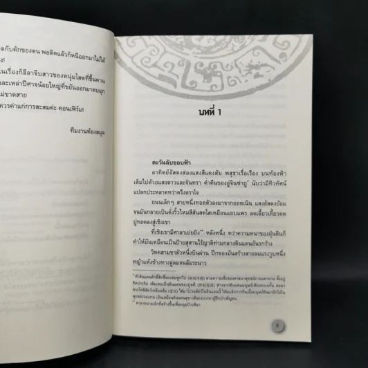ใต้เงาอสูร 4 เล่มจบ - โหยวซื่อเจี่ย รูปที่ 8