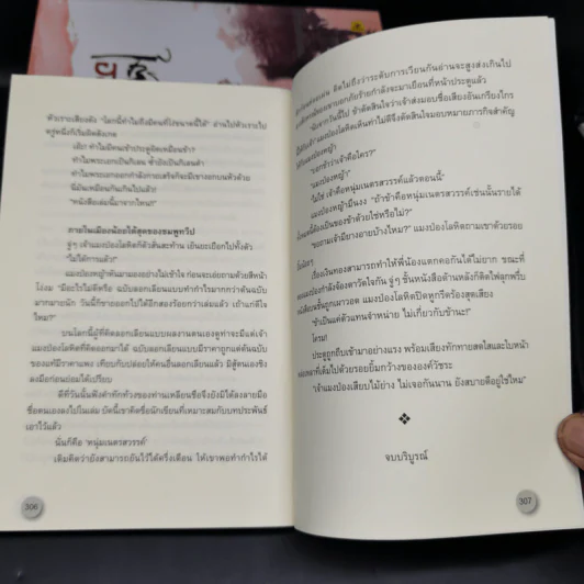 ใต้เงาอสูร 4 เล่มจบ - โหยวซื่อเจี่ย รูปที่ 10