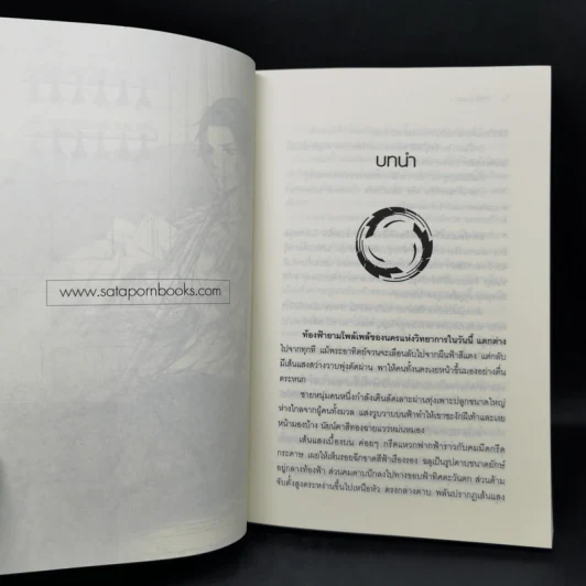 Circle เซอร์เคิล 4 เล่มจบ - iSnow (nocturne) รูปที่ 9