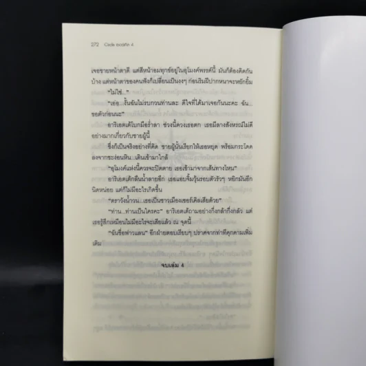 Circle เซอร์เคิล 4 เล่มจบ - iSnow (nocturne) รูปที่ 11