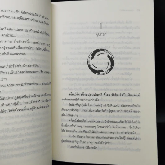 Circle เซอร์เคิล 4 เล่มจบ - iSnow (nocturne) รูปที่ 10