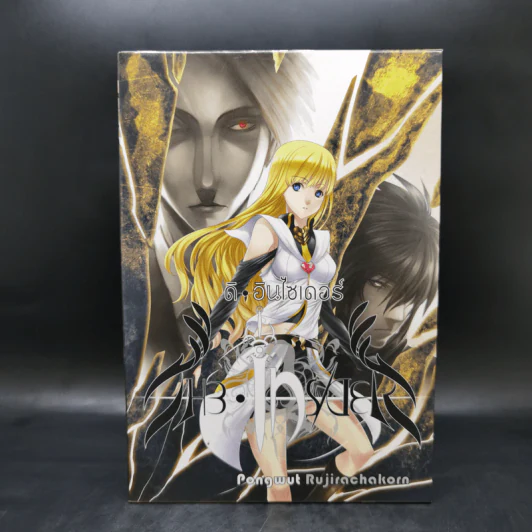 ดิ อินไซเดอร์ 4 เล่มจบ Boxset - pongwut rujirachakorn รูปที่ 2