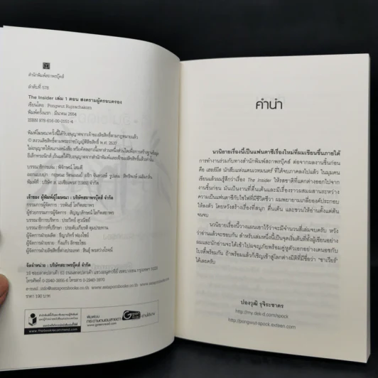 ดิ อินไซเดอร์ 4 เล่มจบ Boxset - pongwut rujirachakorn รูปที่ 10