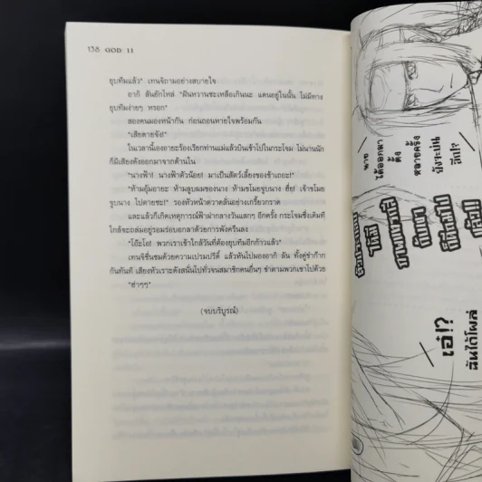 God 11 เล่มจบ - Yu Wo รูปที่ 10