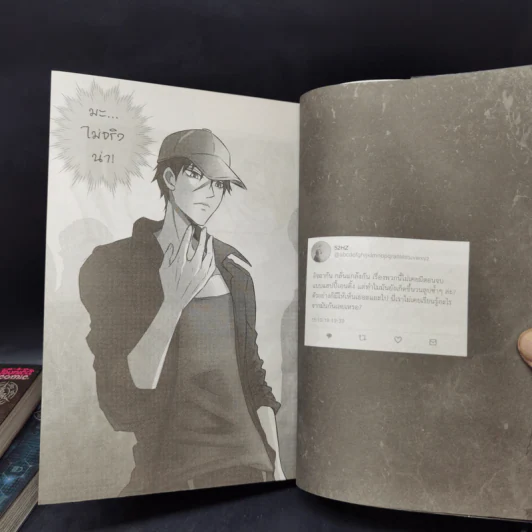 โซเชียลพิพากษา เล่ม 1-3 - Staying รูปที่ 12