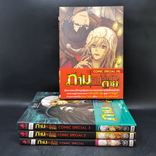 ภาม คนรับจ้างตาย Comic Special เล่ม 1-4 รูปที่ 1