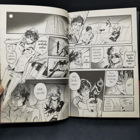ภาม คนรับจ้างตาย Comic Special เล่ม 1-4 รูปที่ 10