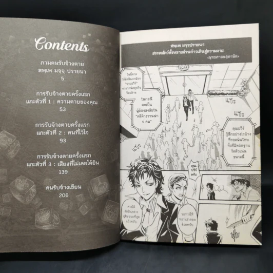 ภาม คนรับจ้างตาย Comic Special เล่ม 1-4 รูปที่ 8