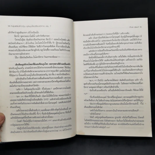 หนุ่มแสบสาววุ่นชุลมุนโรงเรียนปีศาจ 3 เล่มจบ - Pink Devil รูปที่ 10