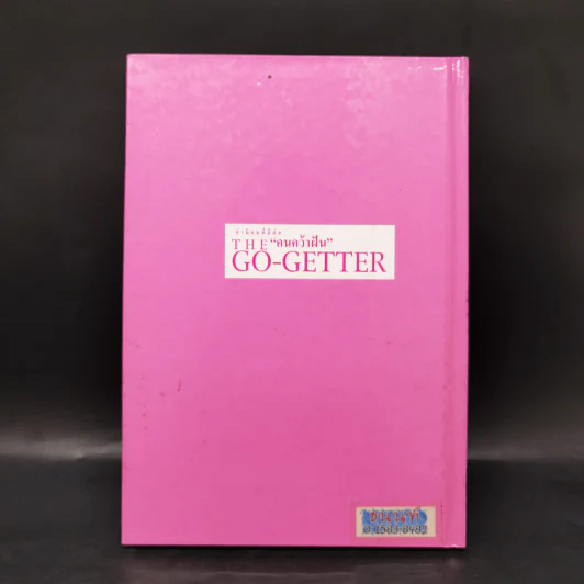 คนคว้าฝัน The Go-Getter - Peter B. Kyne รูปที่ 2
