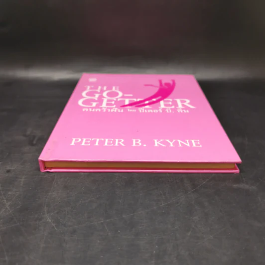 คนคว้าฝัน The Go-Getter - Peter B. Kyne รูปที่ 4