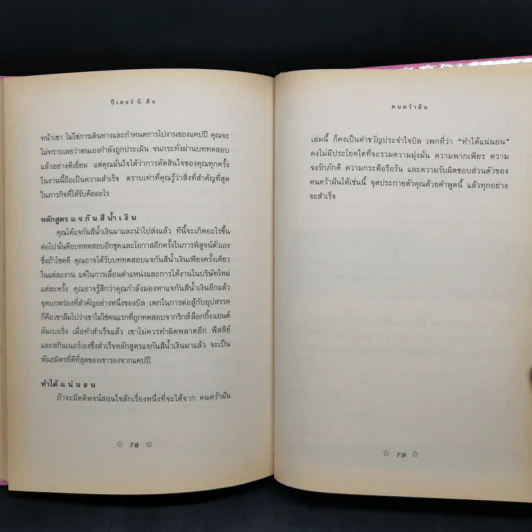 คนคว้าฝัน The Go-Getter - Peter B. Kyne รูปที่ 11