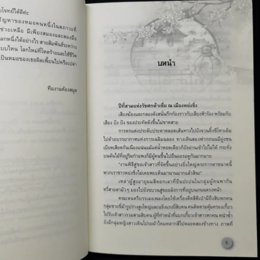 บ้านนี้มีหมอเทวดา 12 เล่มจบ - ชีฉิง รูปที่ 8
