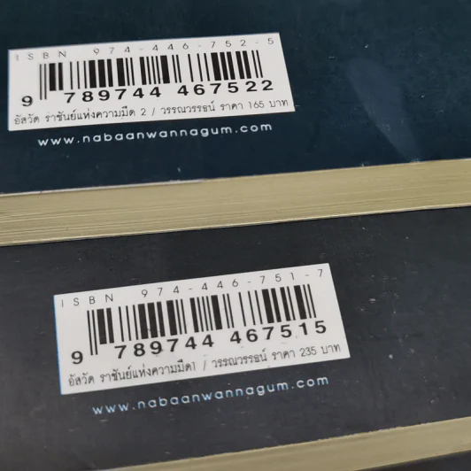 อัสวัด ราชันย์แห่งความมืด 2 เล่มจบ - วรรณวรรธน์ รูปที่ 12