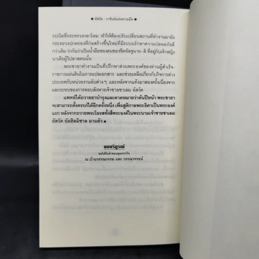 อัสวัด ราชันย์แห่งความมืด 2 เล่มจบ - วรรณวรรธน์ รูปที่ 11
