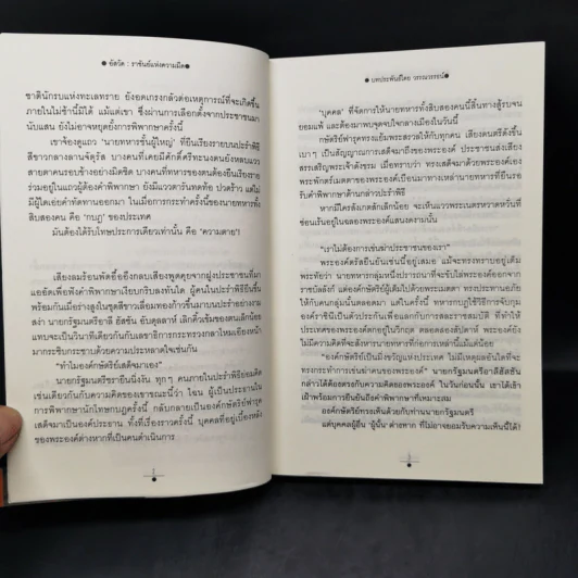 อัสวัด ราชันย์แห่งความมืด 2 เล่มจบ - วรรณวรรธน์ รูปที่ 9