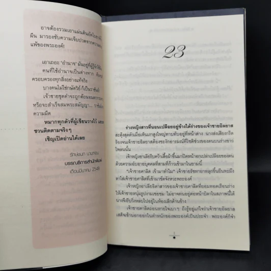อัสวัด ราชันย์แห่งความมืด 2 เล่มจบ - วรรณวรรธน์ รูปที่ 10