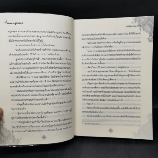 จอมนางคู่บัลลังก์ 3 เล่มจบ - Feng Nong รูปที่ 9