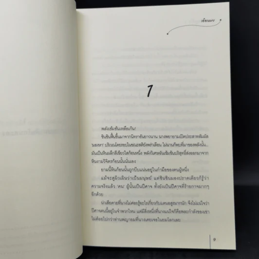 นิยายแจ่มใส ตำนานรักอสูรร้าย 2 เล่มจบ - เอ๋อเหมย รูปที่ 8