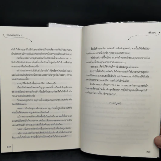 นิยายแจ่มใส ตำนานรักอสูรร้าย 2 เล่มจบ - เอ๋อเหมย รูปที่ 11