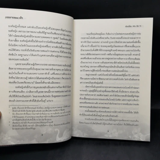 ภรรยายอดดวงใจ 5 เล่มจบ - Wu Shi Yi รูปที่ 10