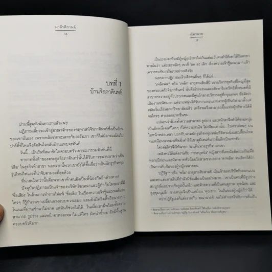 มาลี รติกานต์ ชุด ดอกไม้ลายพยัคฆ์ - ฉัตรฉาย รูปที่ 10