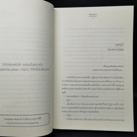 มาลี รติกานต์ ชุด ดอกไม้ลายพยัคฆ์ - ฉัตรฉาย รูปที่ 9