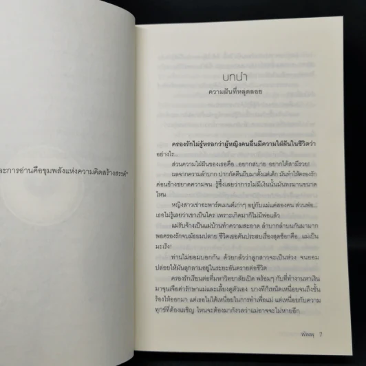 เล่ห์ร้ายครองรัก - พัพพุ รูปที่ 9