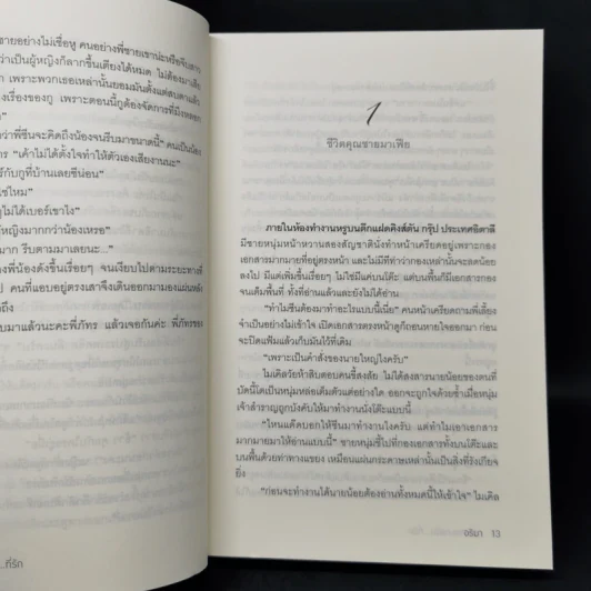 คุณชายมาเฟียที่รัก - อริมา รูปที่ 10