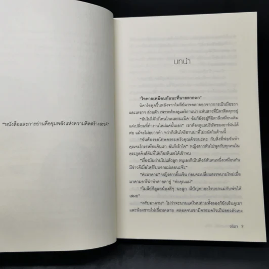 คุณชายมาเฟียที่รัก - อริมา รูปที่ 9
