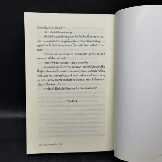 คุณชายมาเฟียที่รัก - อริมา รูปที่ 11