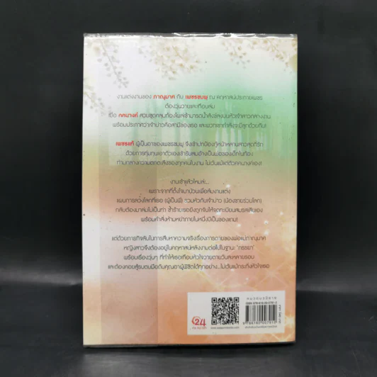 แผนร้ายลงท้ายว่ารัก - รอยพระจันทร์ รูปที่ 2