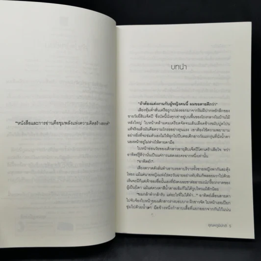 ตราบฟ้ามีตะวัน - อุณหภูมิปกติ รูปที่ 9