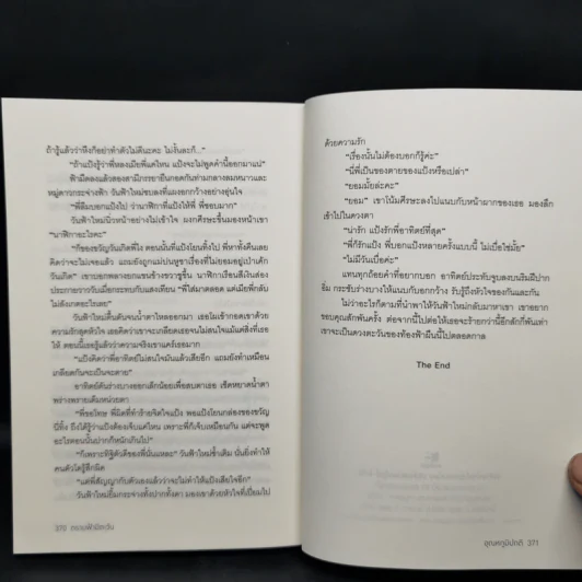 ตราบฟ้ามีตะวัน - อุณหภูมิปกติ รูปที่ 11