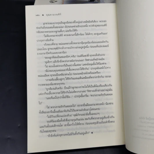 นวนิยายชุด สุภาพบุรุษจุฑาเทพ 5 เล่ม Boxset รูปที่ 13
