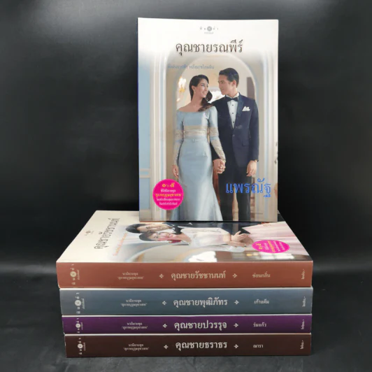 นวนิยายชุด สุภาพบุรุษจุฑาเทพ 5 เล่ม Boxset รูปที่ 4