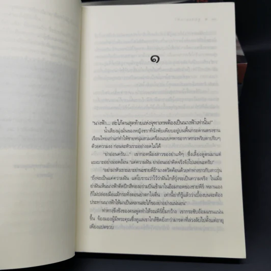 นวนิยายชุด สุภาพบุรุษจุฑาเทพ 5 เล่ม Boxset รูปที่ 12