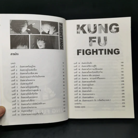 Kung fu fighting จู่โจมหัวใจอันธพาลหล่อร้าย - siikk รูปที่ 10