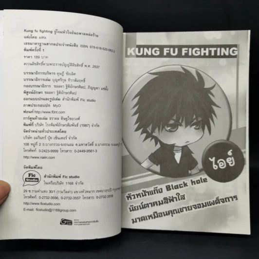 Kung fu fighting จู่โจมหัวใจอันธพาลหล่อร้าย - siikk รูปที่ 8