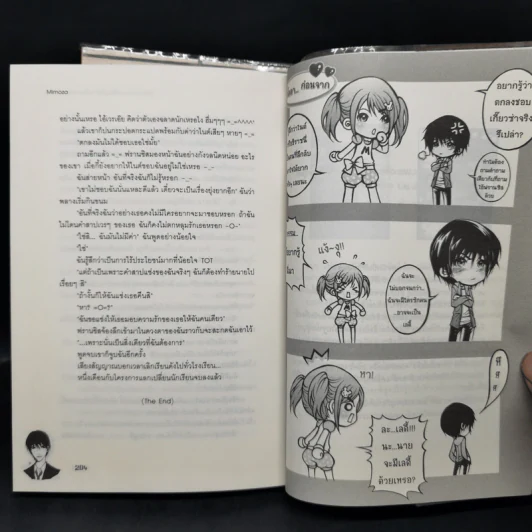 นิยายแจ่มใส โครงการแลกเปลี่ยนรักร้ายกับนายจอมโหด 2 เล่มจบ - Mimoza รูปที่ 12