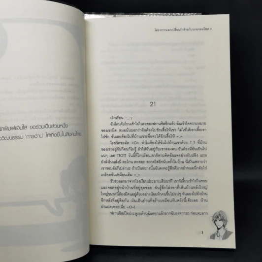 นิยายแจ่มใส โครงการแลกเปลี่ยนรักร้ายกับนายจอมโหด 2 เล่มจบ - Mimoza รูปที่ 11
