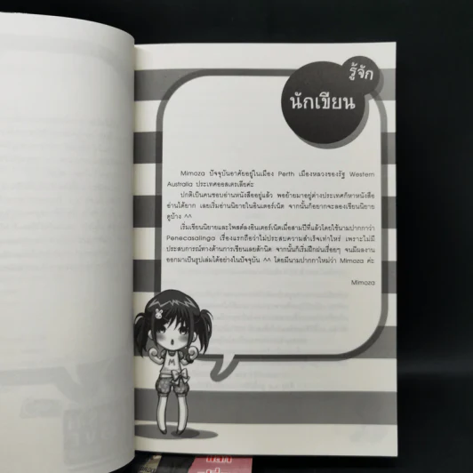 นิยายแจ่มใส โครงการแลกเปลี่ยนรักร้ายกับนายจอมโหด 2 เล่มจบ - Mimoza รูปที่ 8