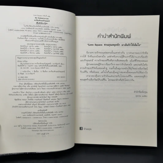อกเกือบหักแอบรักคุณสามี - นาวาร้อยกวี รูปที่ 8