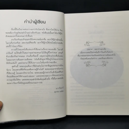 อกเกือบหักแอบรักคุณสามี - นาวาร้อยกวี รูปที่ 9