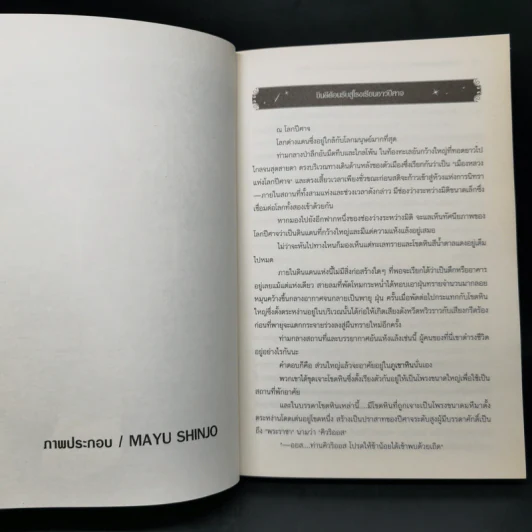 ลำนำรักราชาปีศาจ ตอน แผนลักลอบเรียกปีศาจในโรงเรียน รูปที่ 10