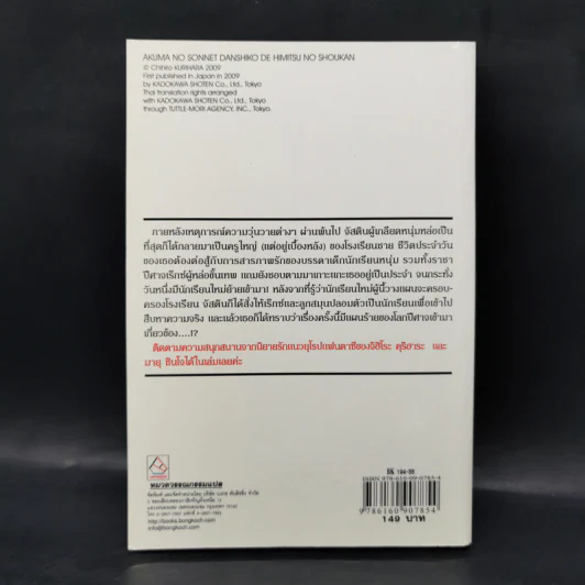 ลำนำรักราชาปีศาจ ตอน แผนลักลอบเรียกปีศาจในโรงเรียน รูปที่ 2