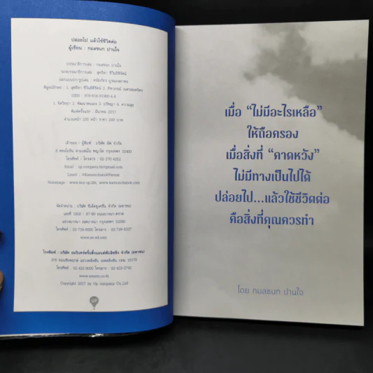 ปล่อยไป แล้วใช้ชีวิตต่อ - กมลชนก ปานใจ รูปที่ 8