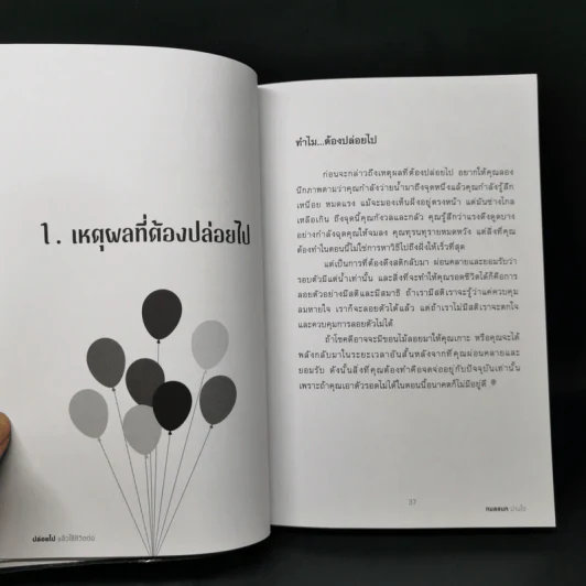 ปล่อยไป แล้วใช้ชีวิตต่อ - กมลชนก ปานใจ รูปที่ 12